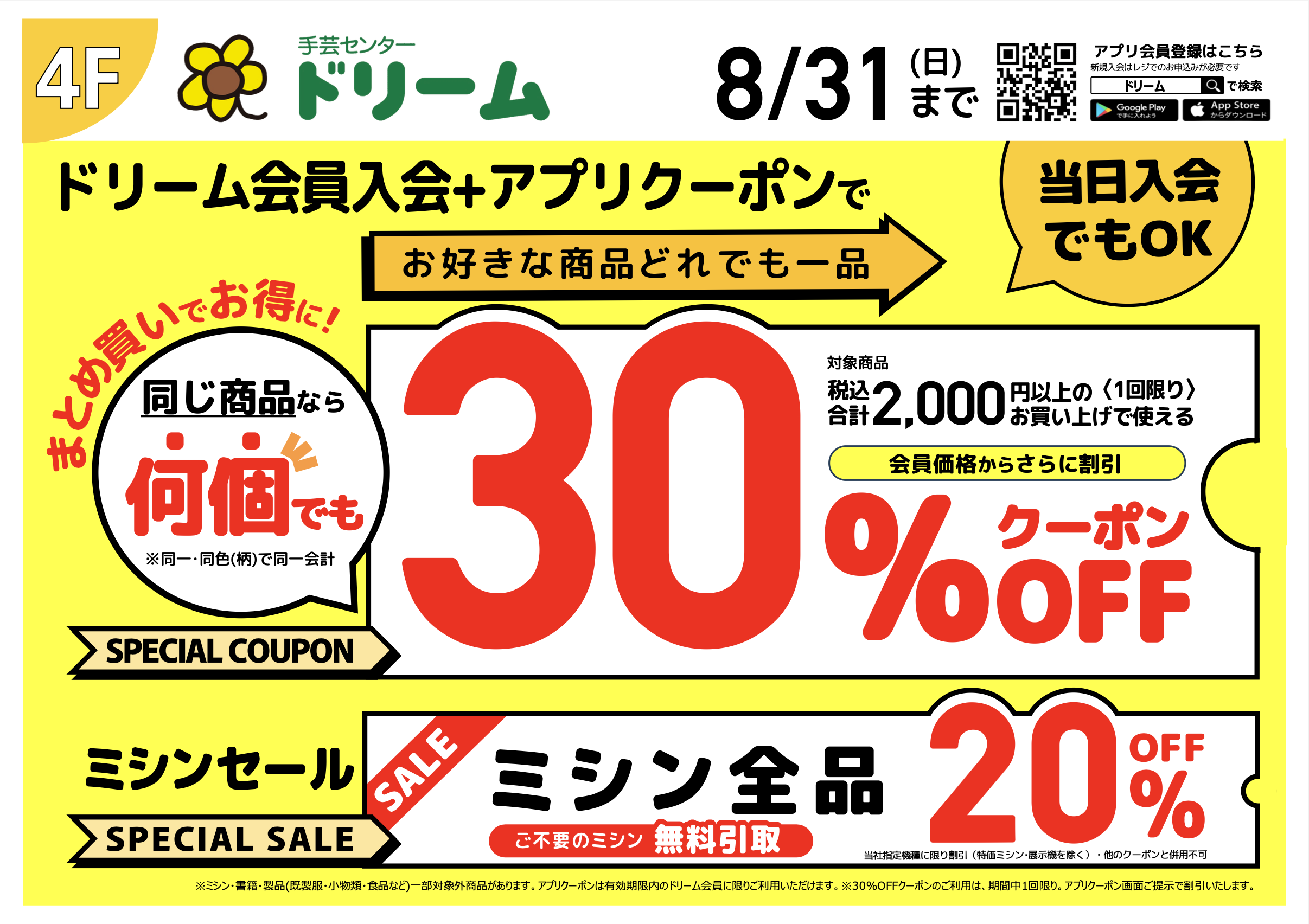 アプリクーポン配信中
