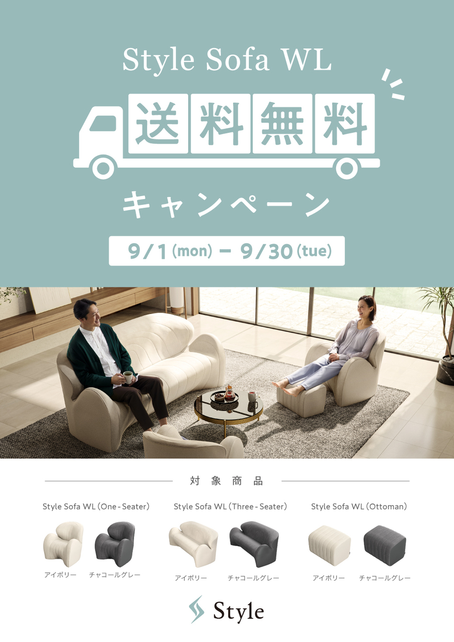 『WLシリーズ送料無料』開催します！