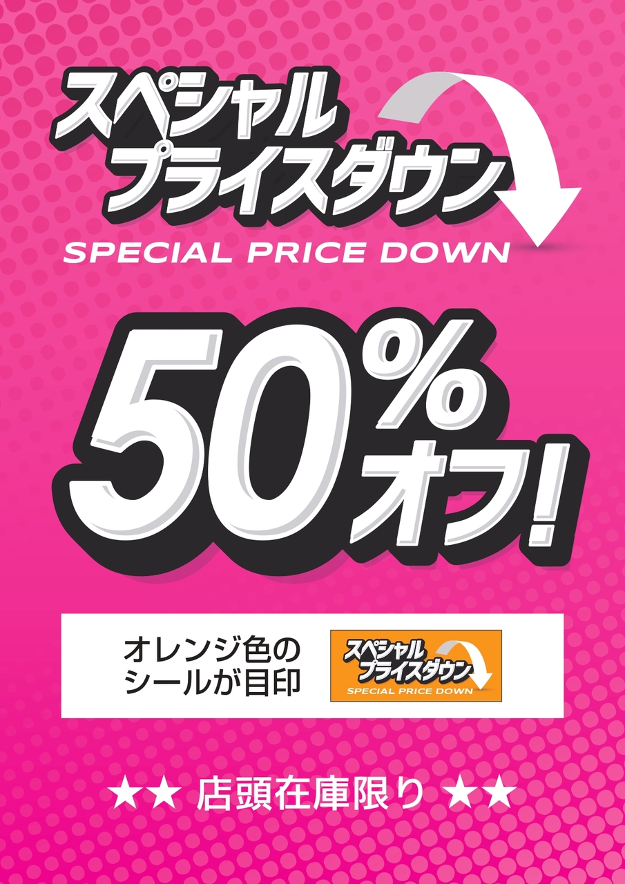新星堂スペシャルプライスダウンセール実施中