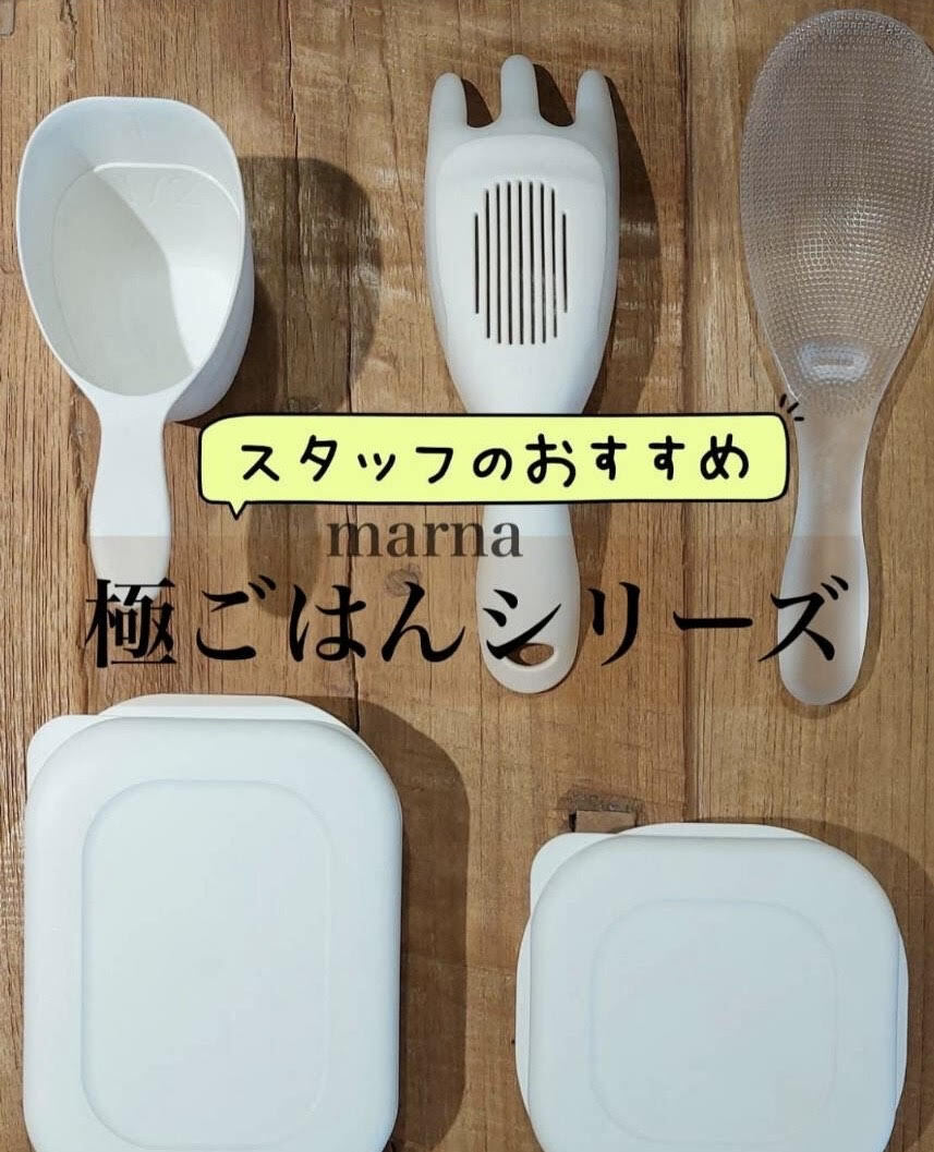 新米5キロが当たる！　マーナ「極」シリーズ購入キャンペーン開催中