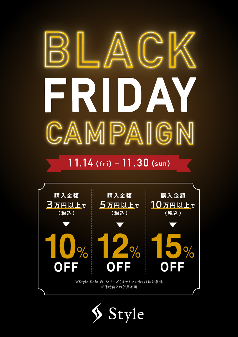 『ブラックフライデーキャンペーン』開催します！