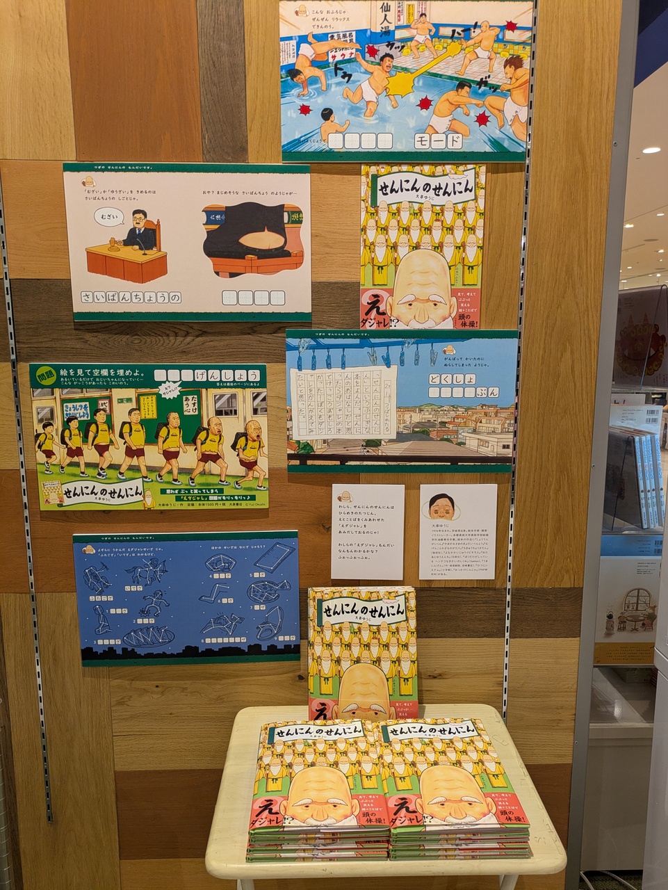 絵本「せんにんのせんにん」パネル展開催中！