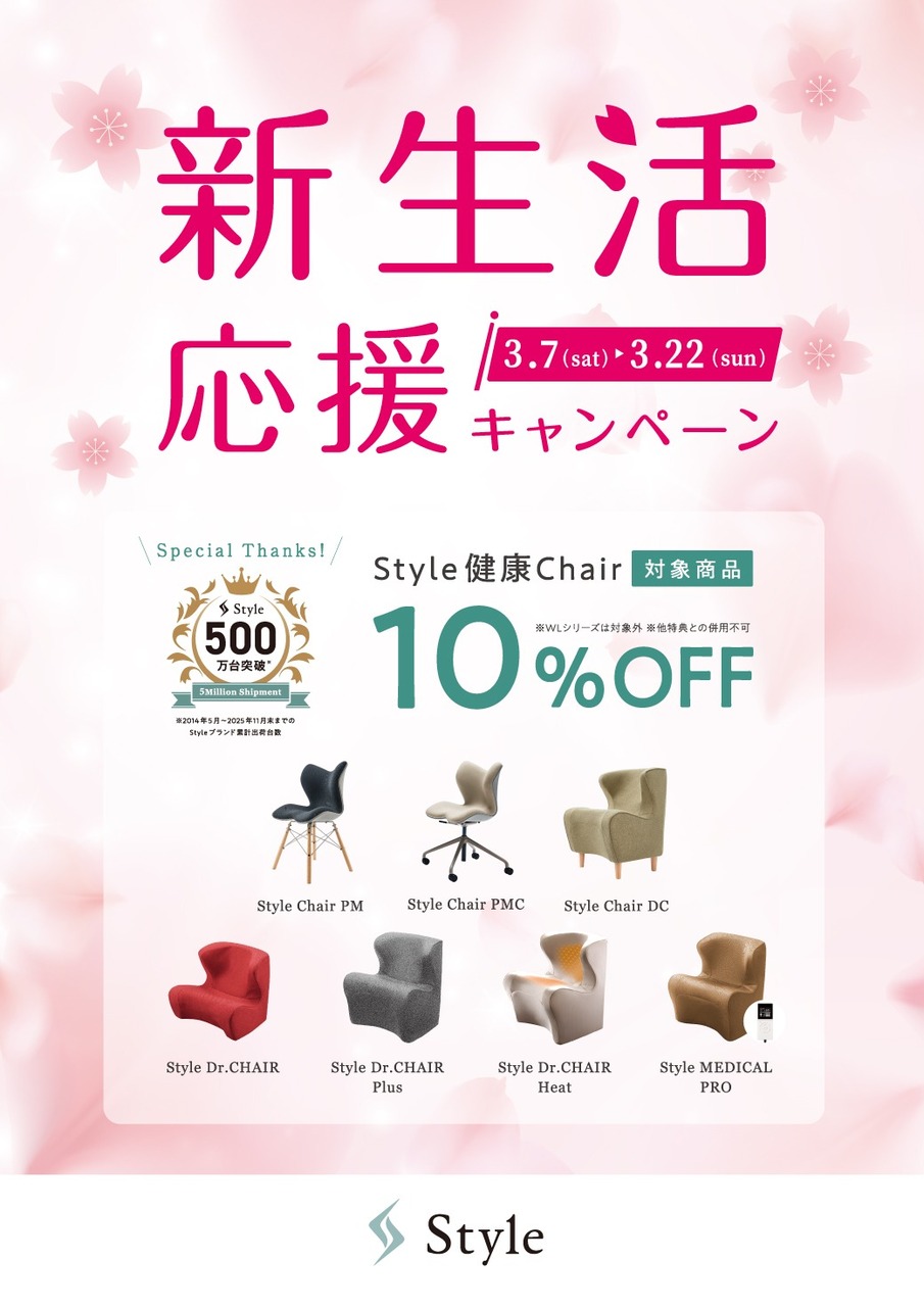 『新生活応援キャンペーン』開催します！