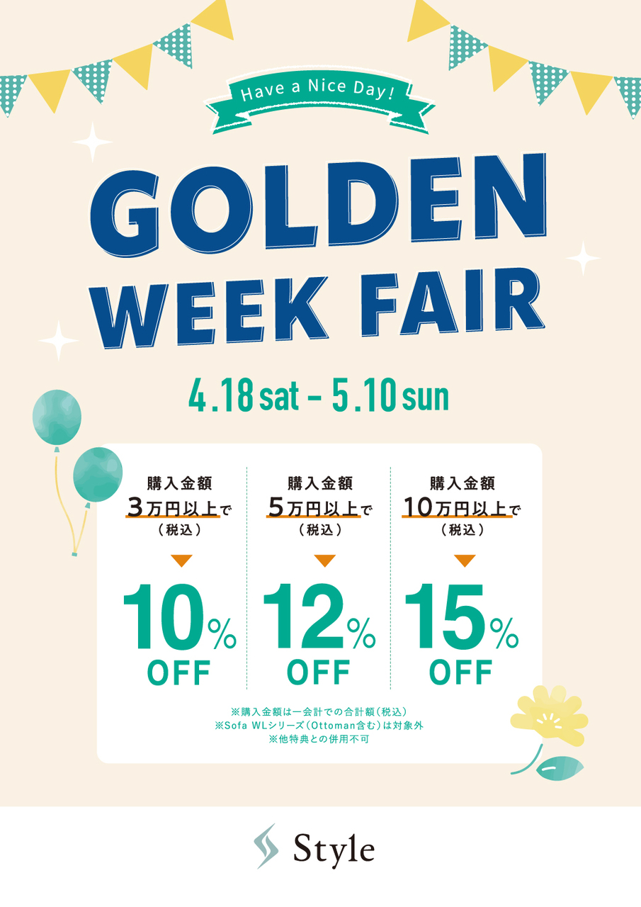 『ゴールデンウィークフェア』開催します！