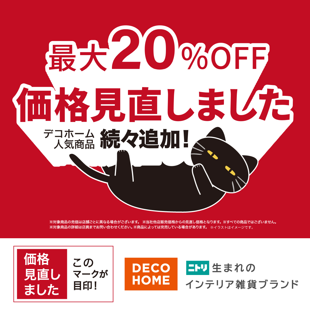 最大20％OFF！価格見直しました！