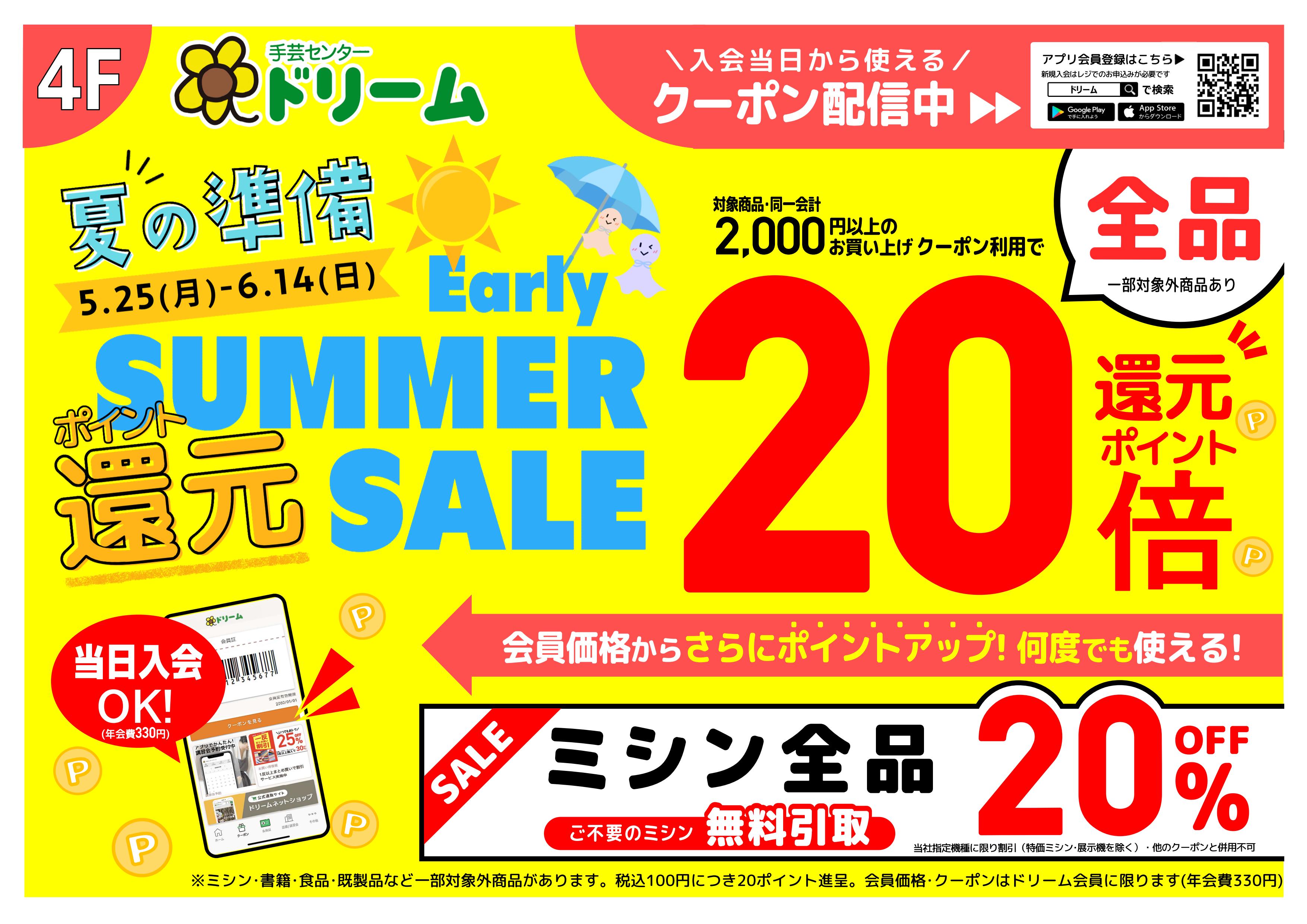 アプリクーポン配信中