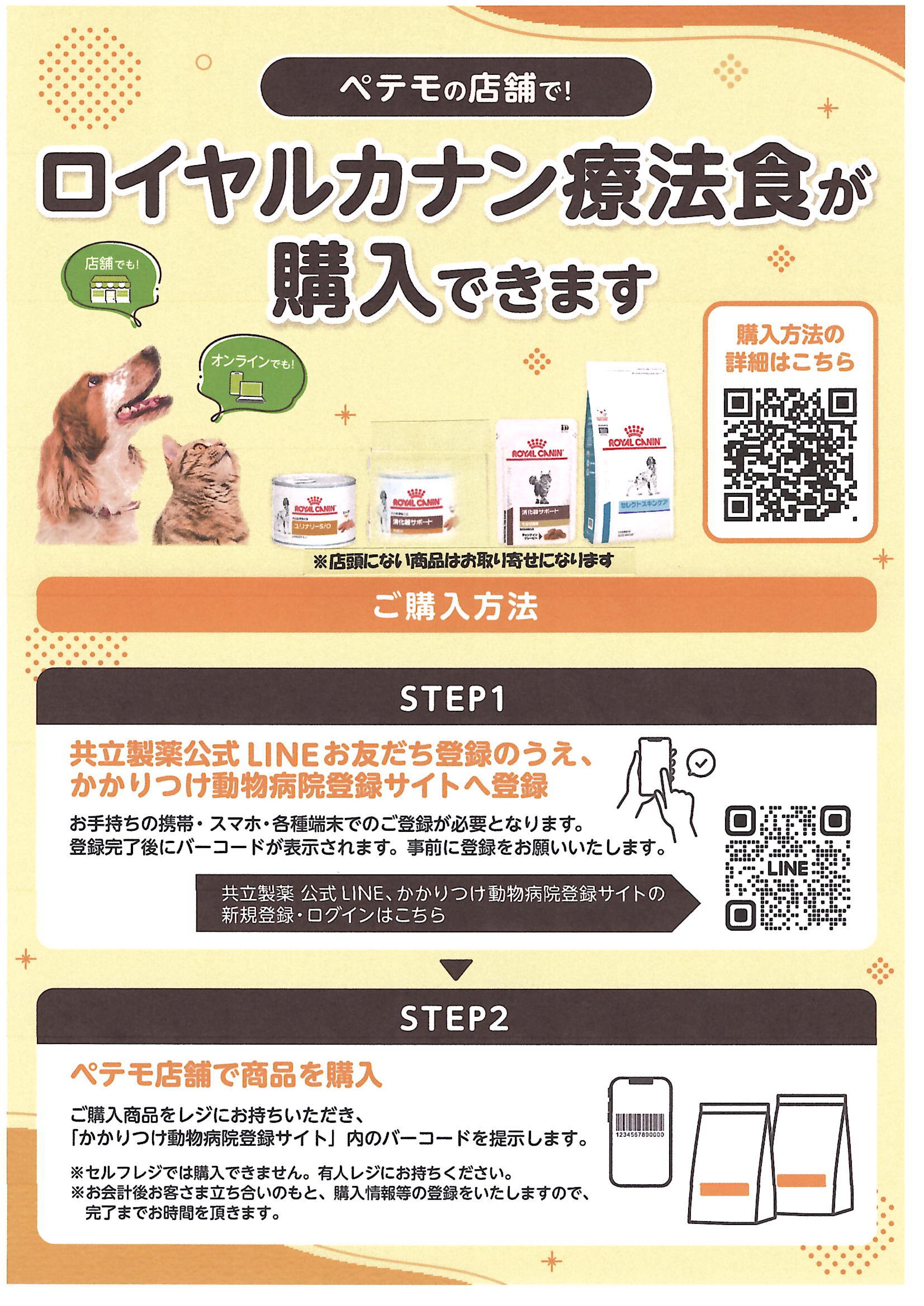 ペテモにて療法食ご用意しております！