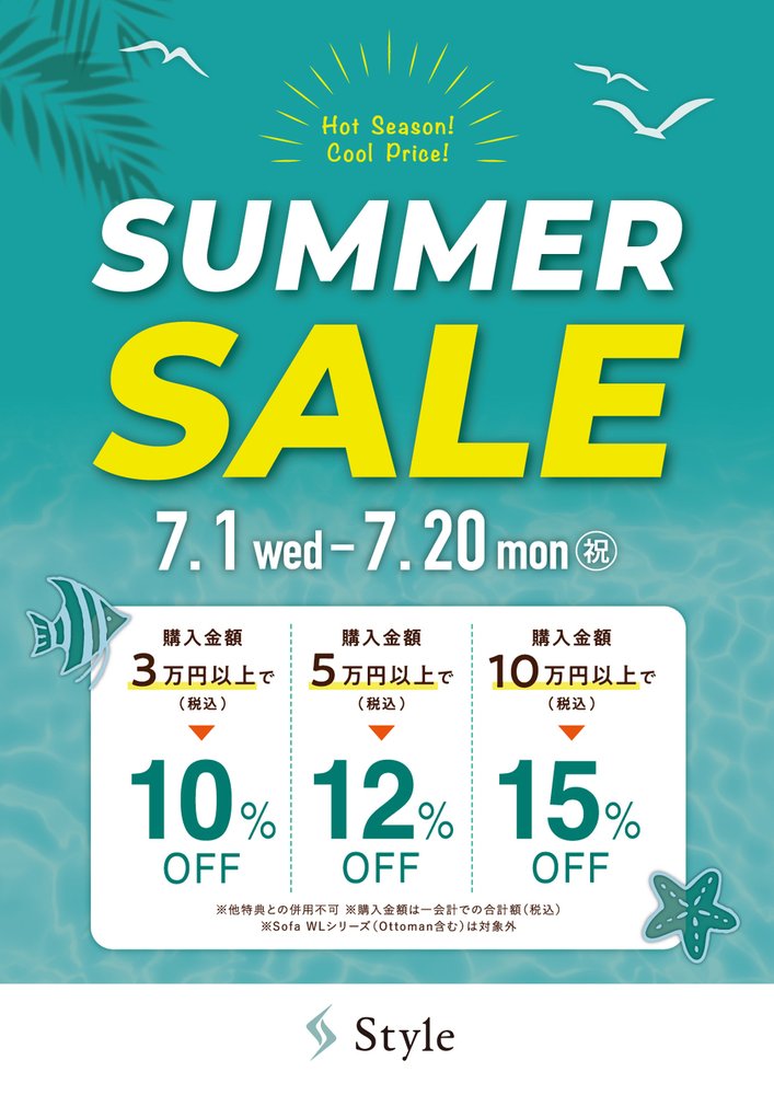 『Summer SALE』開催します！