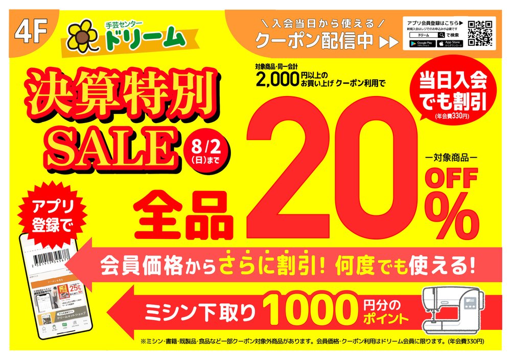 アプリクーポン配信中