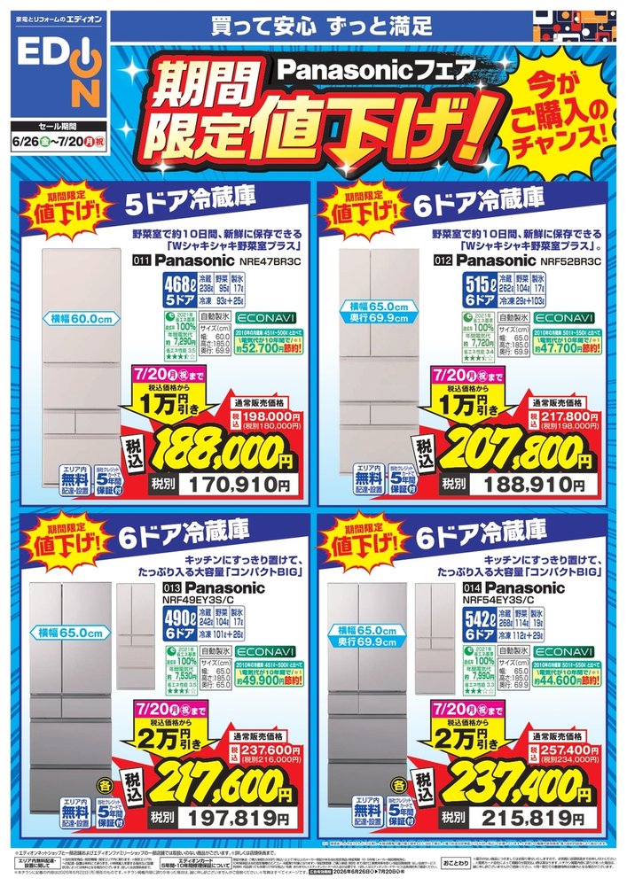 パナソニックフェア　期間限定値下げ！