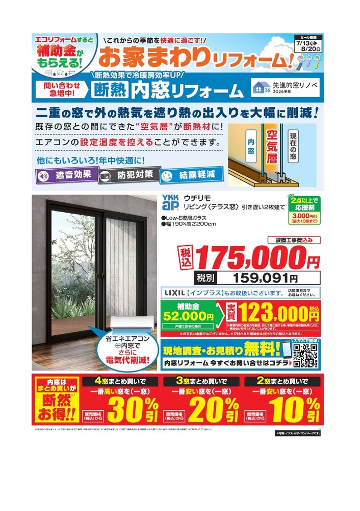 エコリフォームすると補助金がもらえる！