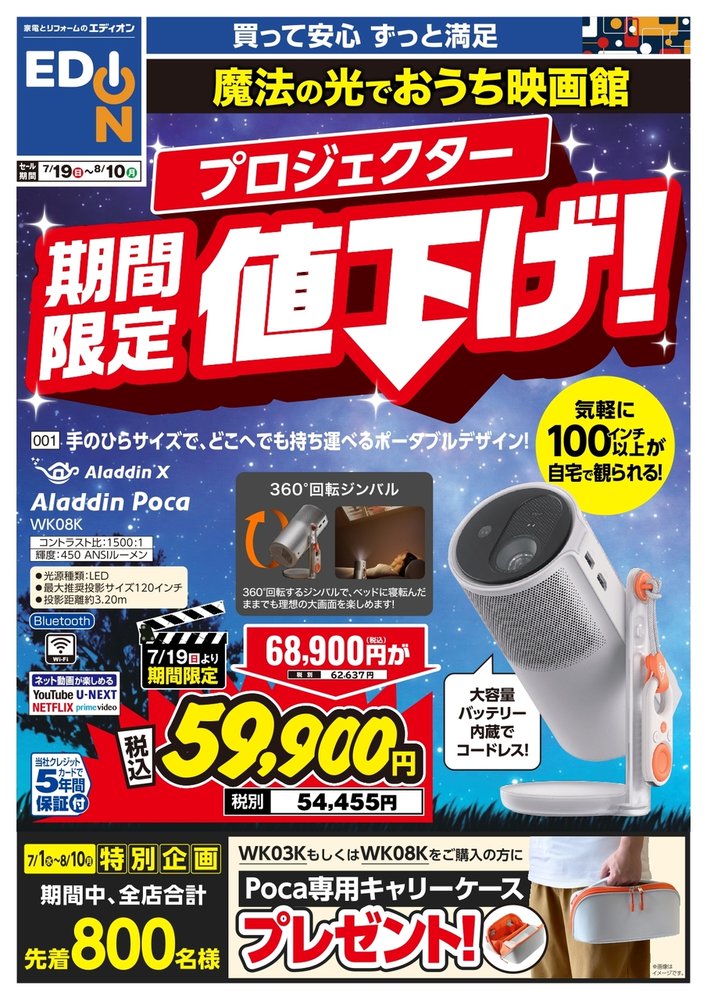 話題のプロジェクター　期間限定値下げ！！