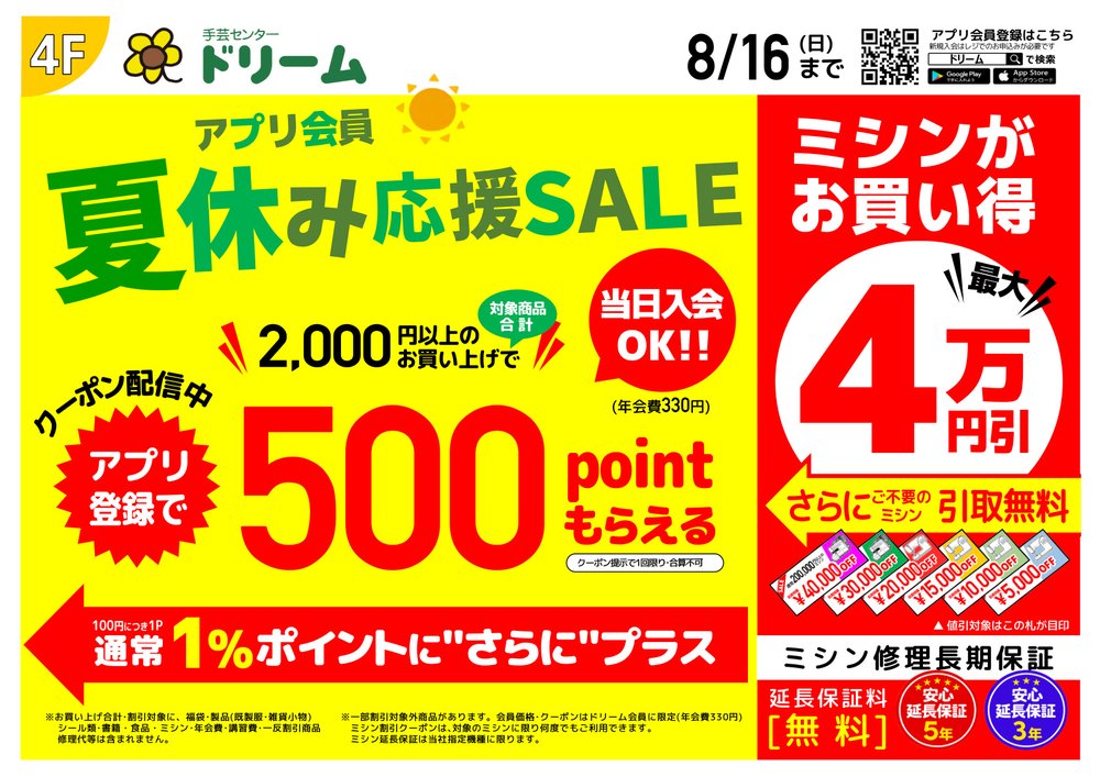 アプリクーポン配信中