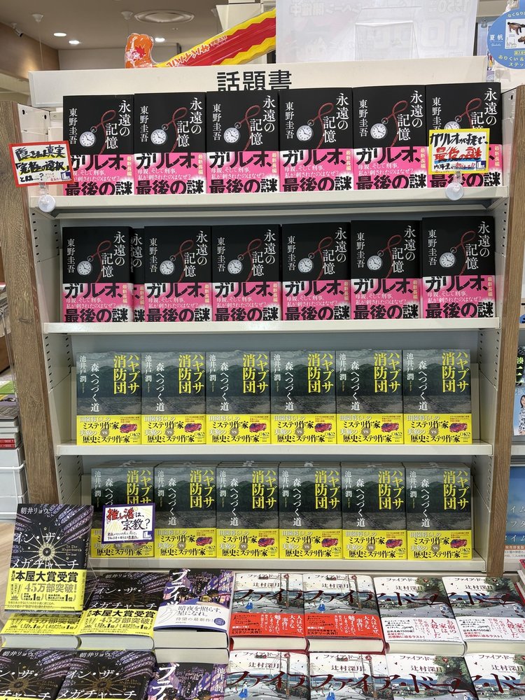 ４Fブックファーストより話題の新刊をご案内！