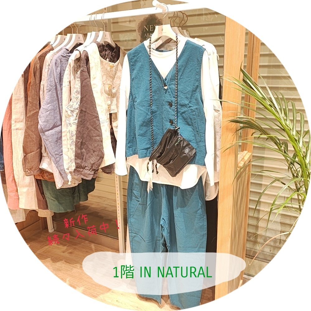 【1階 IN NATURAL】秋色カラー入荷！！
