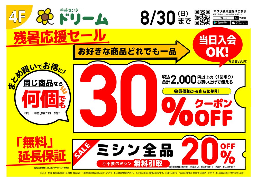 アプリクーポン配信中