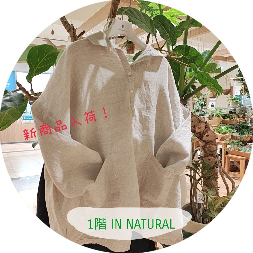 【1階 IN NATURAL】リネンアイテム続々入荷中！