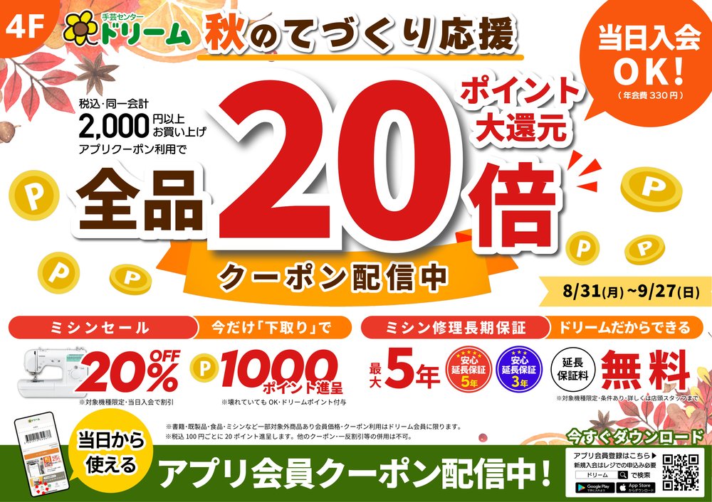 アプリクーポン配信中