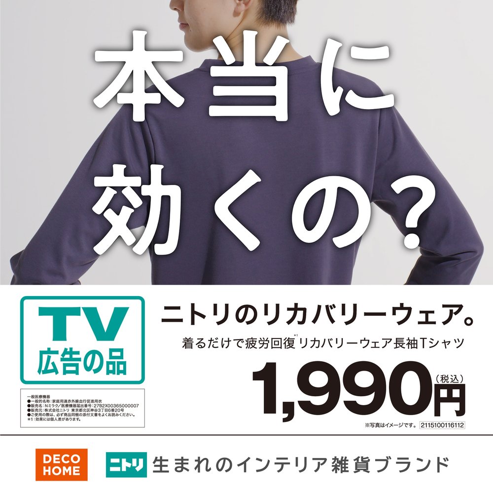 ＼リカバリーウェアTVCM公開中／
