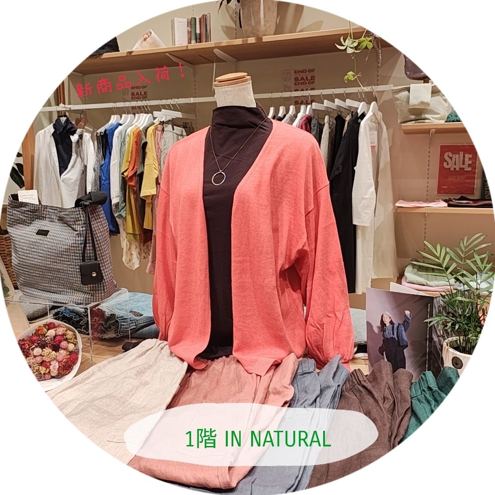 【1階 IN NATURAL】リネン混カーディガン