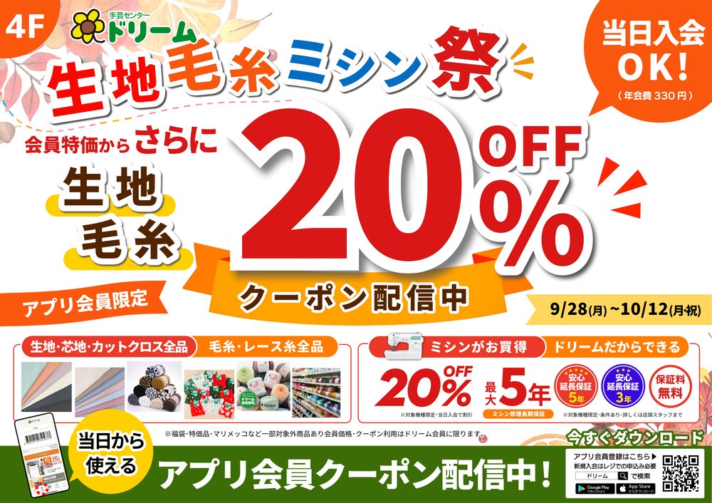 アプリクーポン配信中