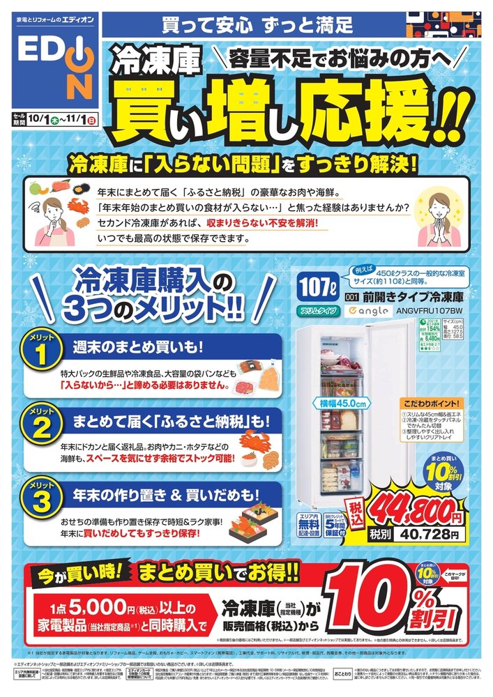 冷凍庫買い増し応援！！！