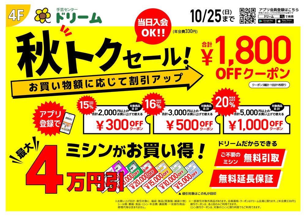 アプリクーポン配信中
