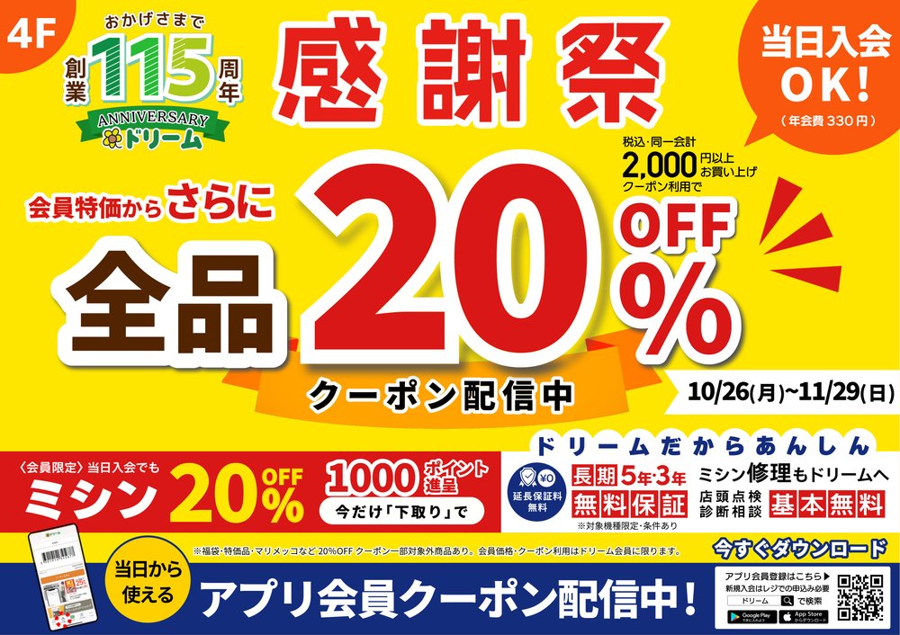 アプリクーポン配信中