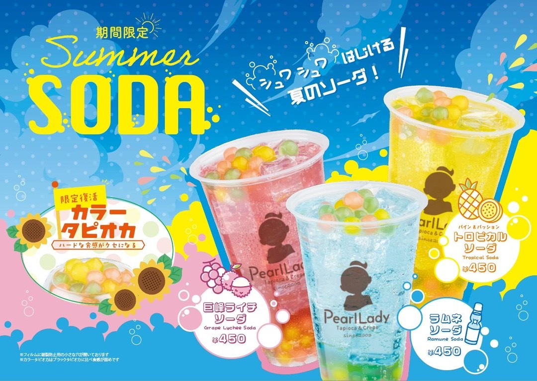 期間限定　サマーソーダ
