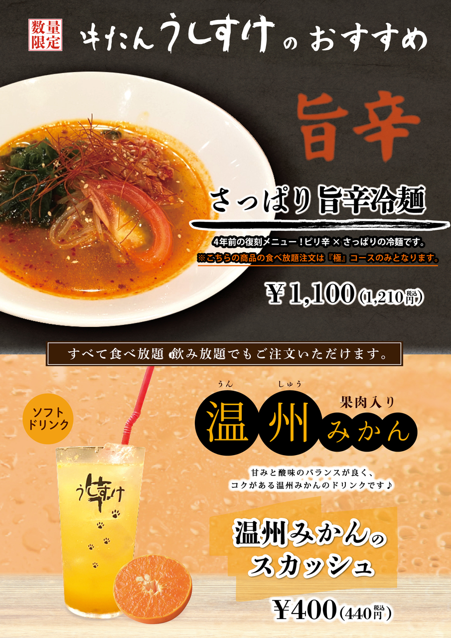 温州みかんを使用した「みかんスカッシュ」が登場