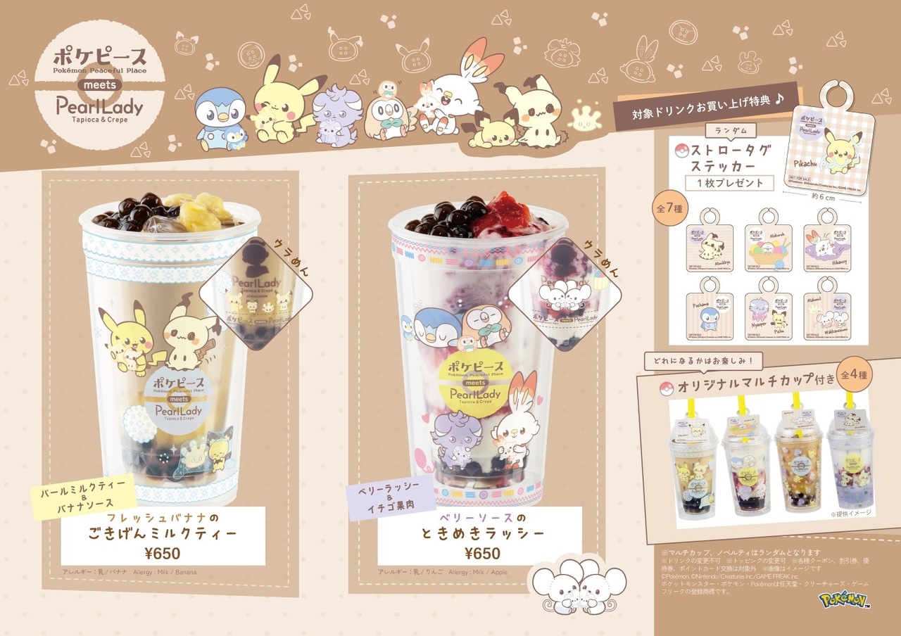 ポケピース タピオカドリンク　第2弾販売！