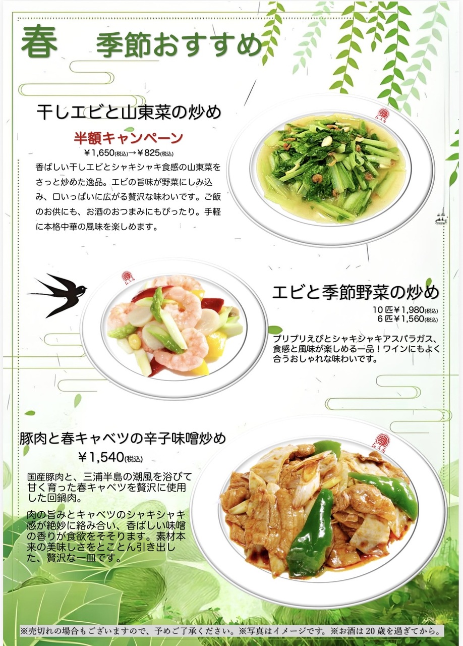 お皿の上でお花見気分。心ときめく「スプリング・ランチ」
