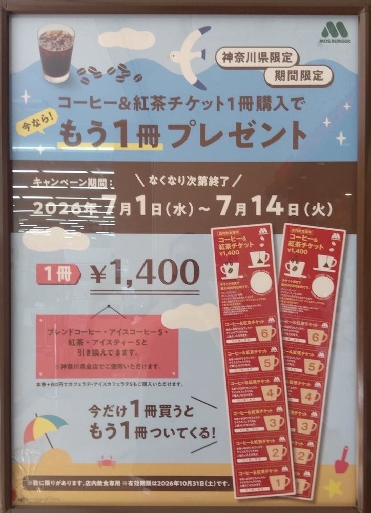1冊買うともう1冊⁉️お得なコーヒー&紅茶チケットまもなく販売終了です❗️