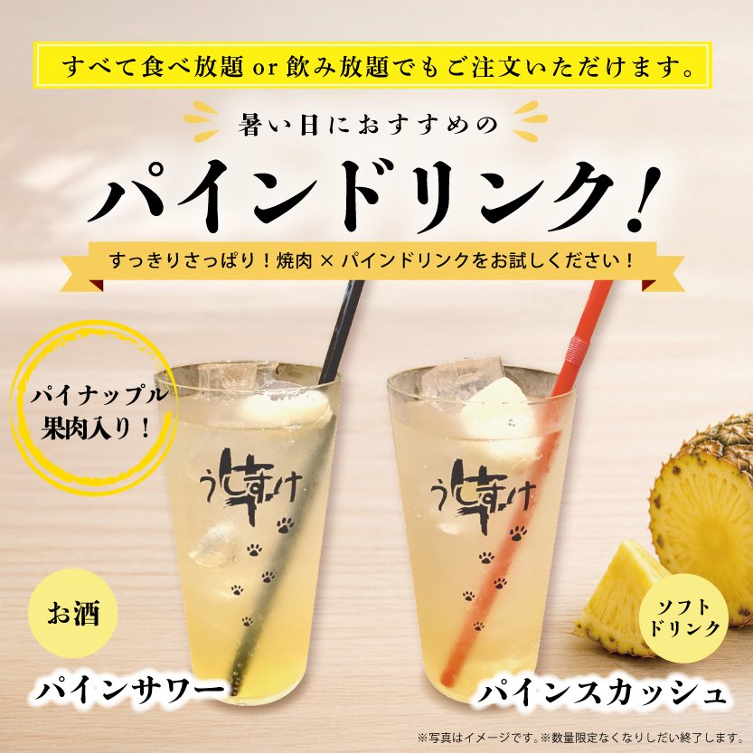 季節のおすすめ！「パインスカッシュ」が登場