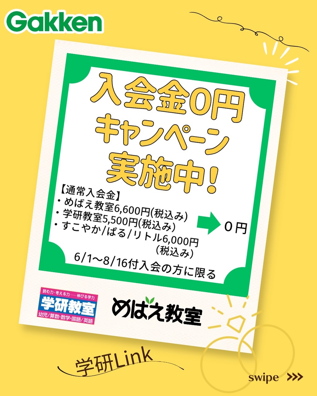 入会金０円キャンペーン実施中！