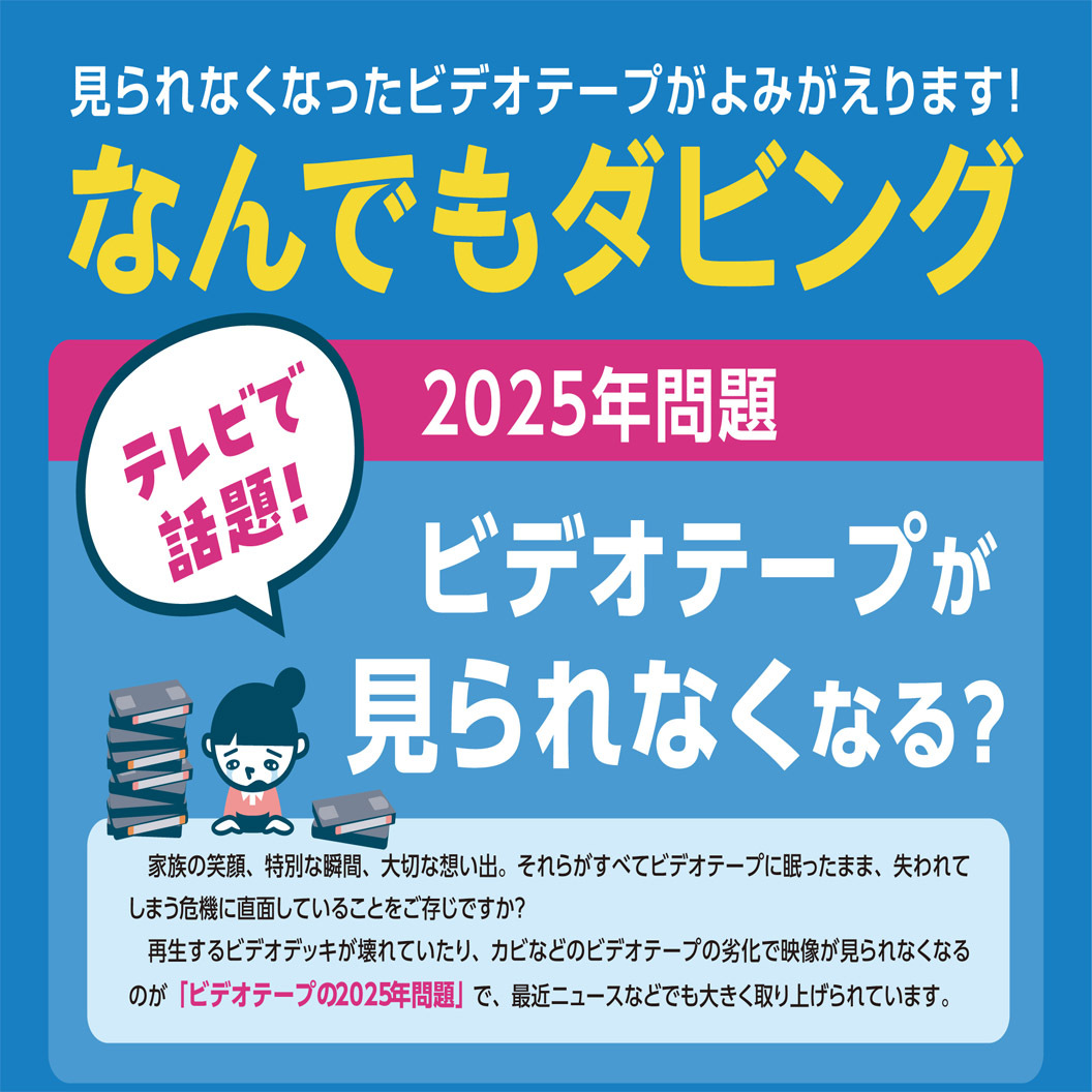 【なんでもダビング】最大30％オフキャンペーン！！