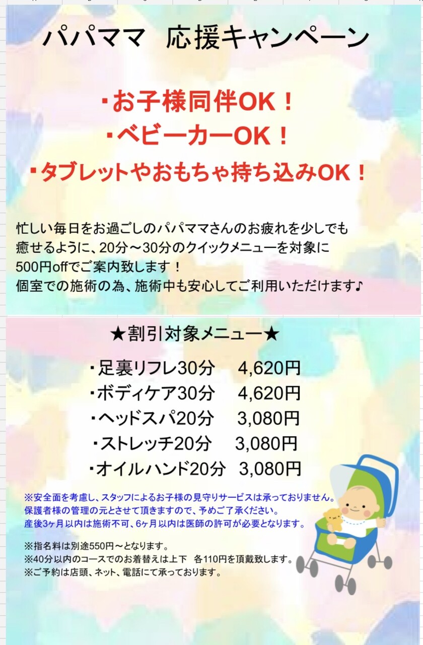 パパママ応援キャンペーン！