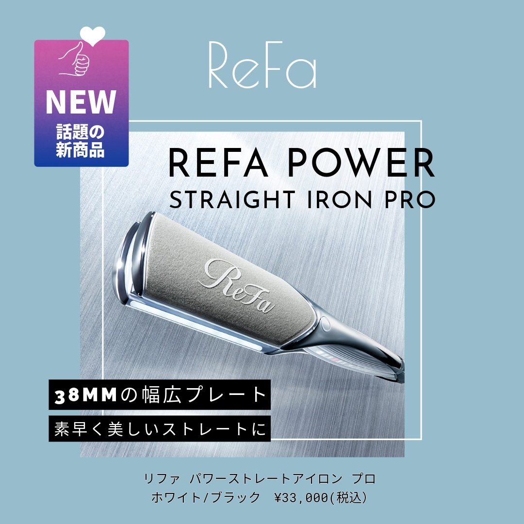 ReFa新商品もお取り扱いしております◎