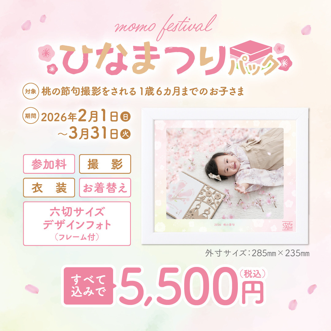 桃の節句キャンペーン♡