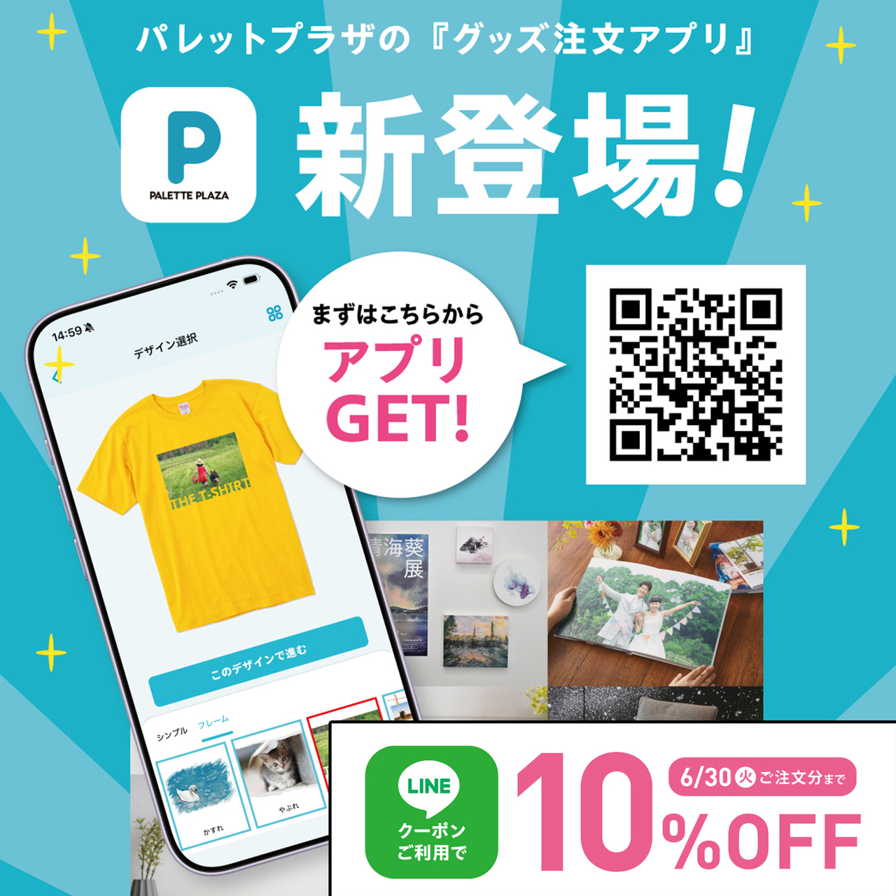 パレットプラザのグッズ注文アプリが新登場！！