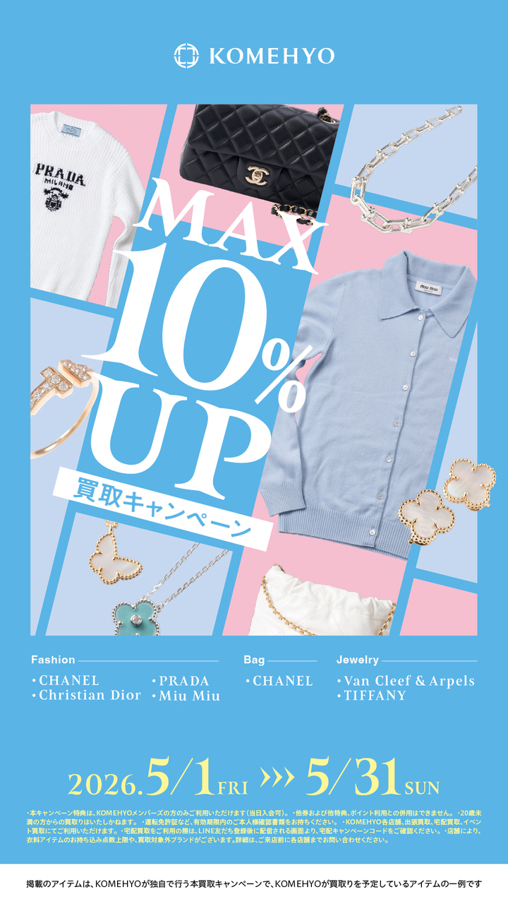 MAX10%UP 買取キャンペーン