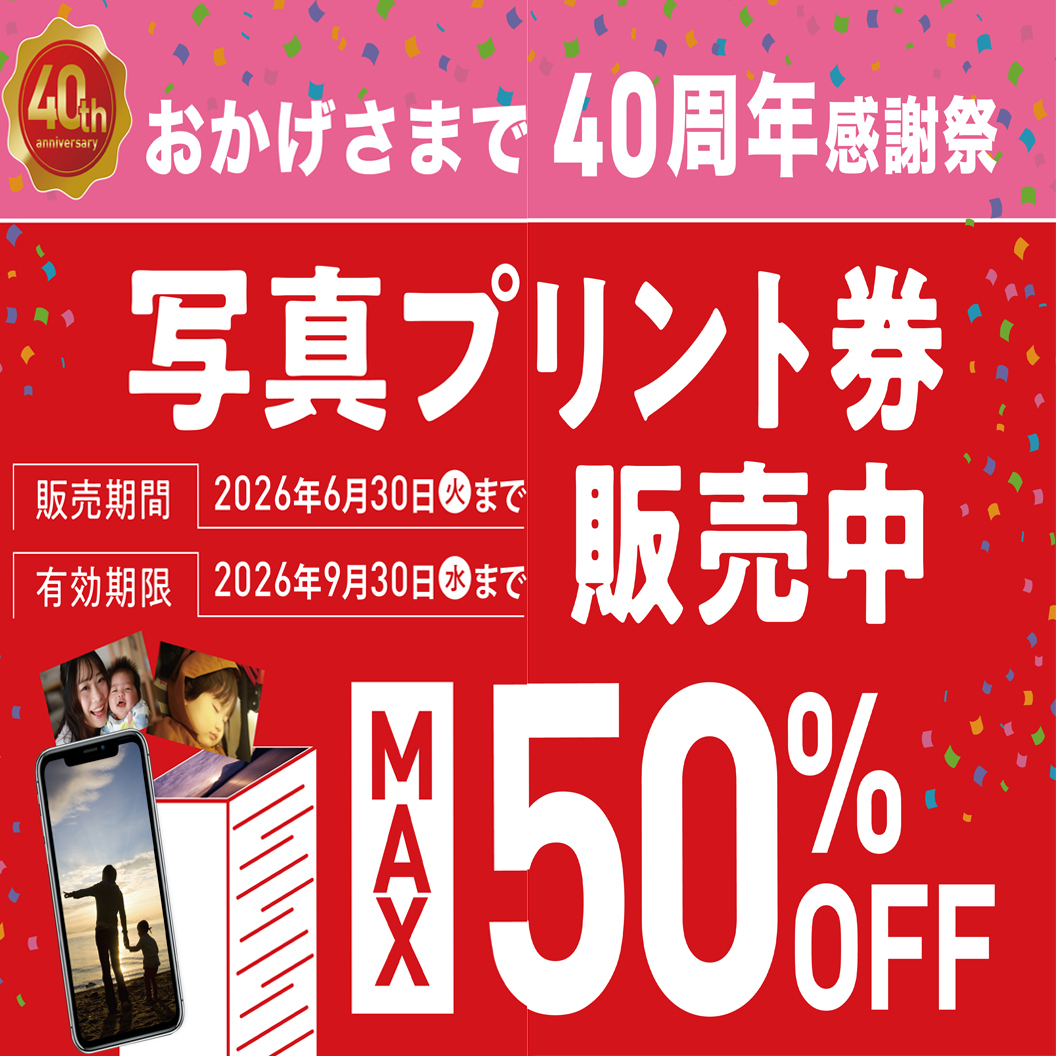 お得な写真プリント券販売中！！