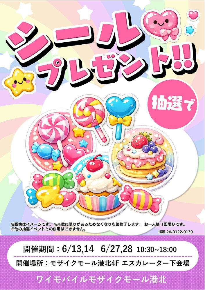 4階エスカレーター下でシール作りイベント開催します！