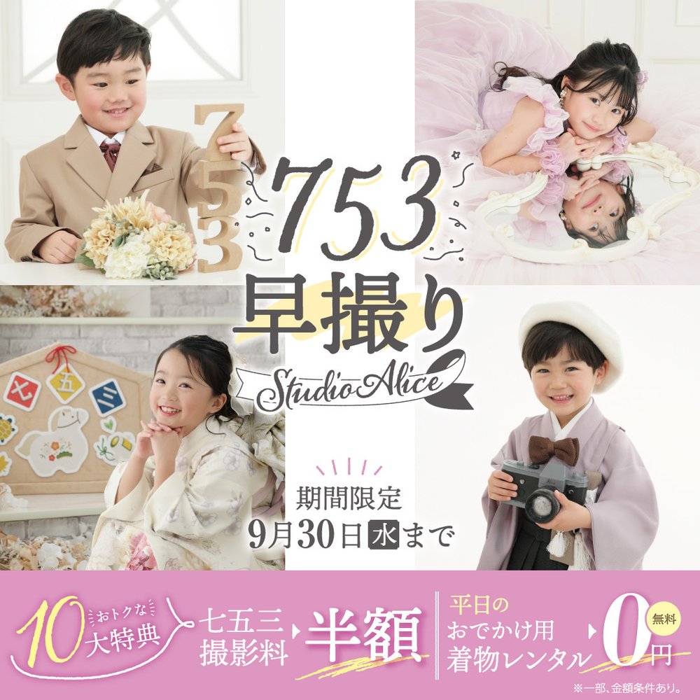 七五三体験会開催中❗️