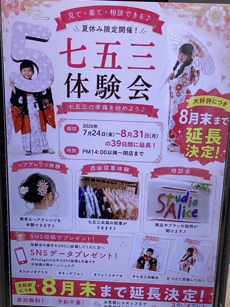 753体験会が延長決定‼️