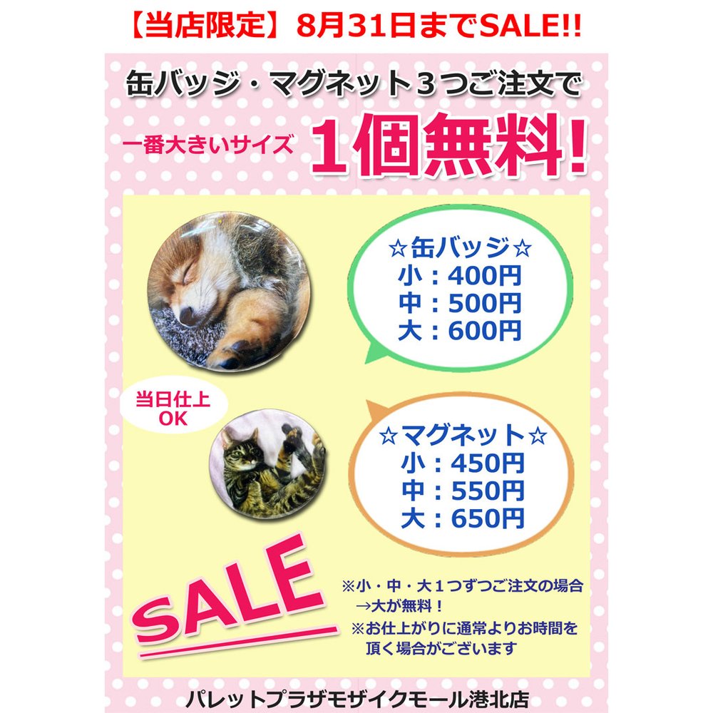 缶バッジ・マグネット3つ注文で大きいサイズ1つ無料！！