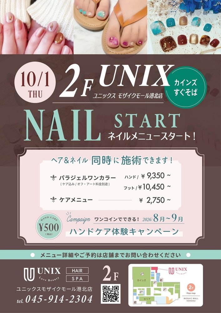 ワンコインネイルケアメニュー、スタートしました♪