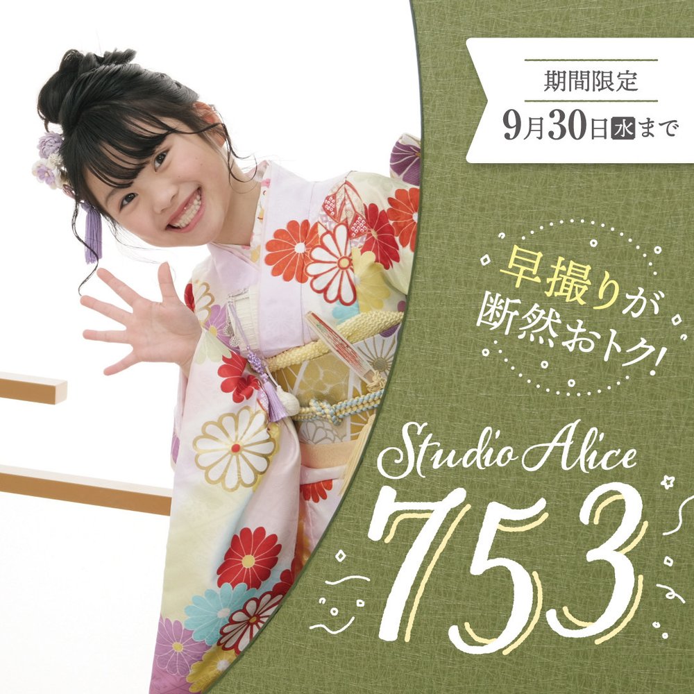 753体験会残り1週間！