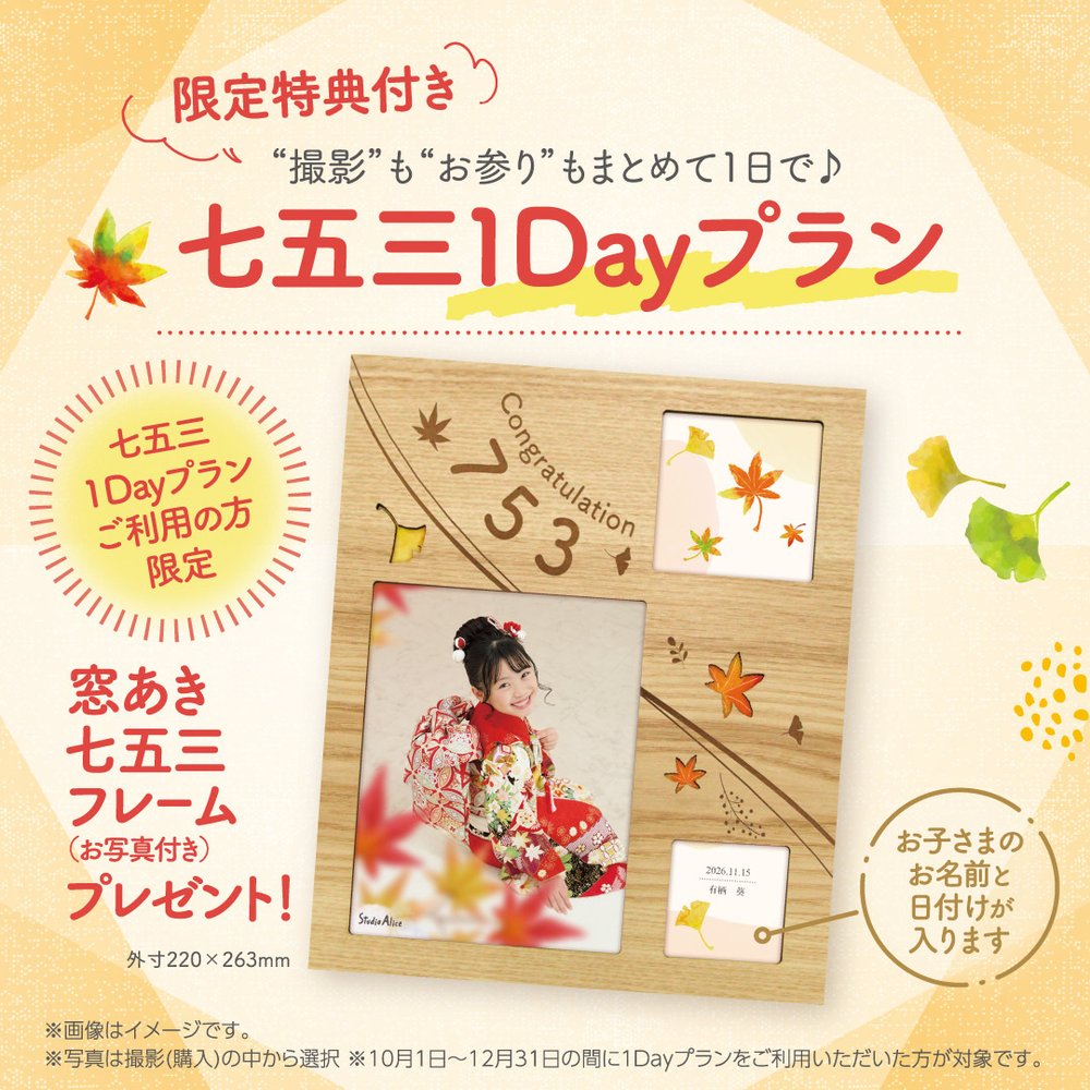 10月は七五三撮影の割引特典あります❗️