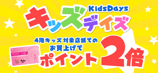 キッズデイズ
